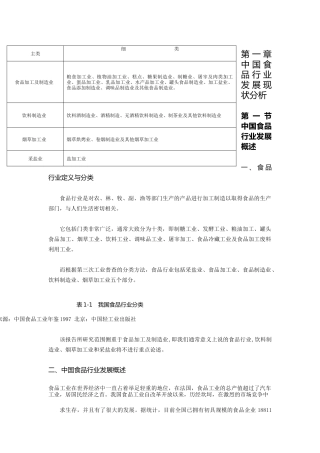 我国食品行业发展现状分析