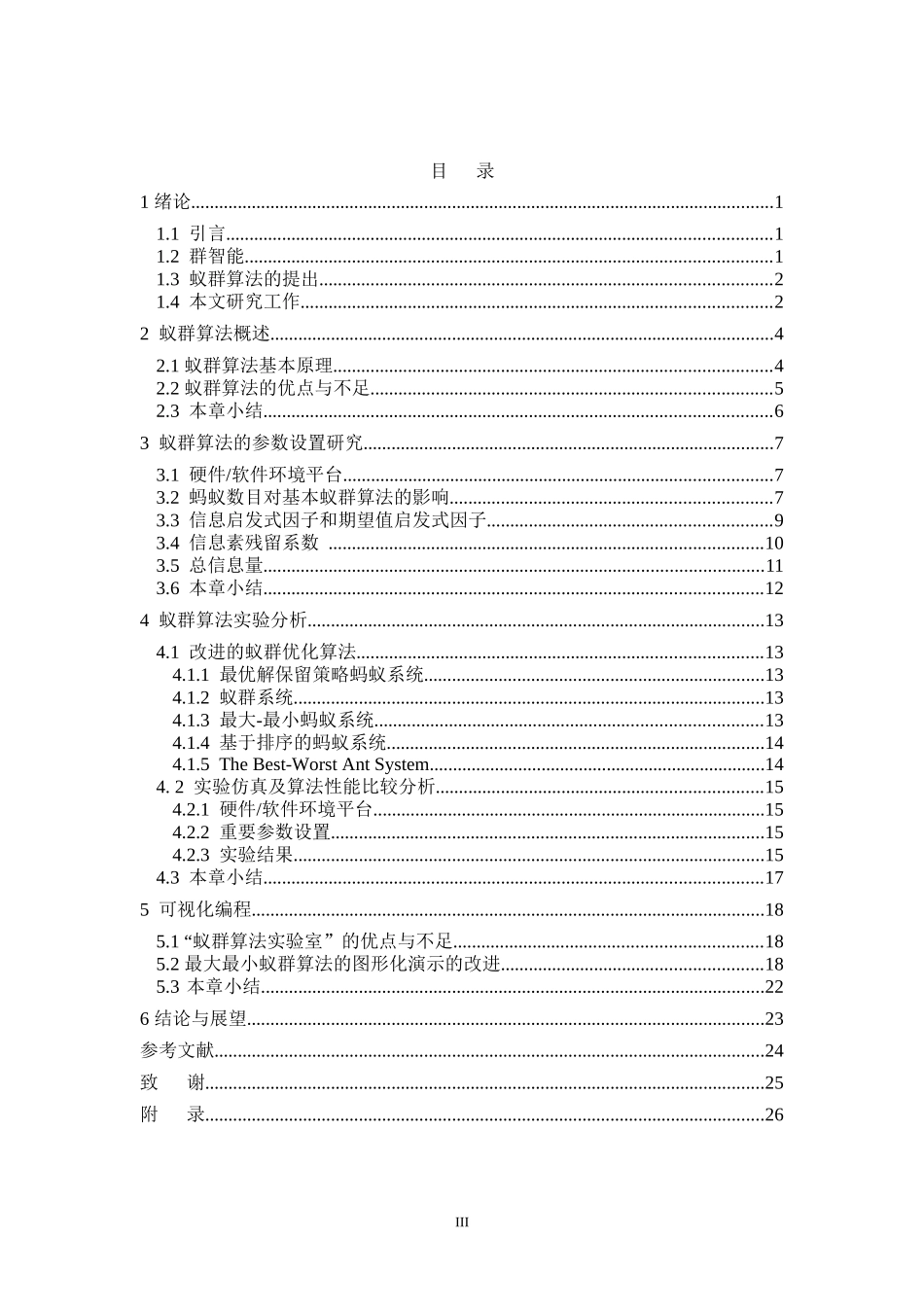 群智能是近年来人工智能研究的一个热点话题蚁群算法作..._第3页