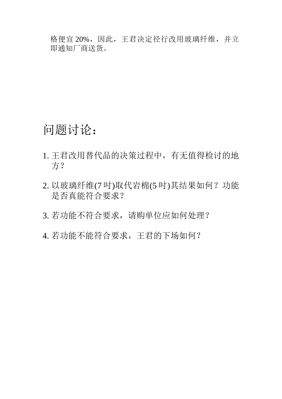 成本分析与控制4_第2页