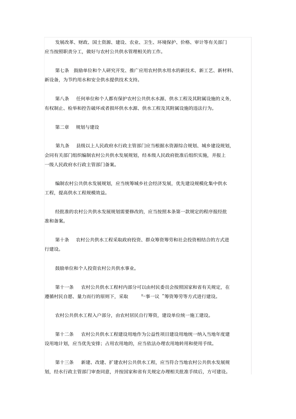 山东省农村供水管理条例全文_第2页