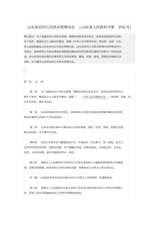 山东省农村供水管理条例全文