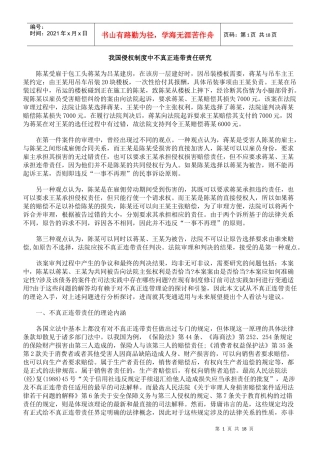 我国侵权制度中不真正连带责任研究