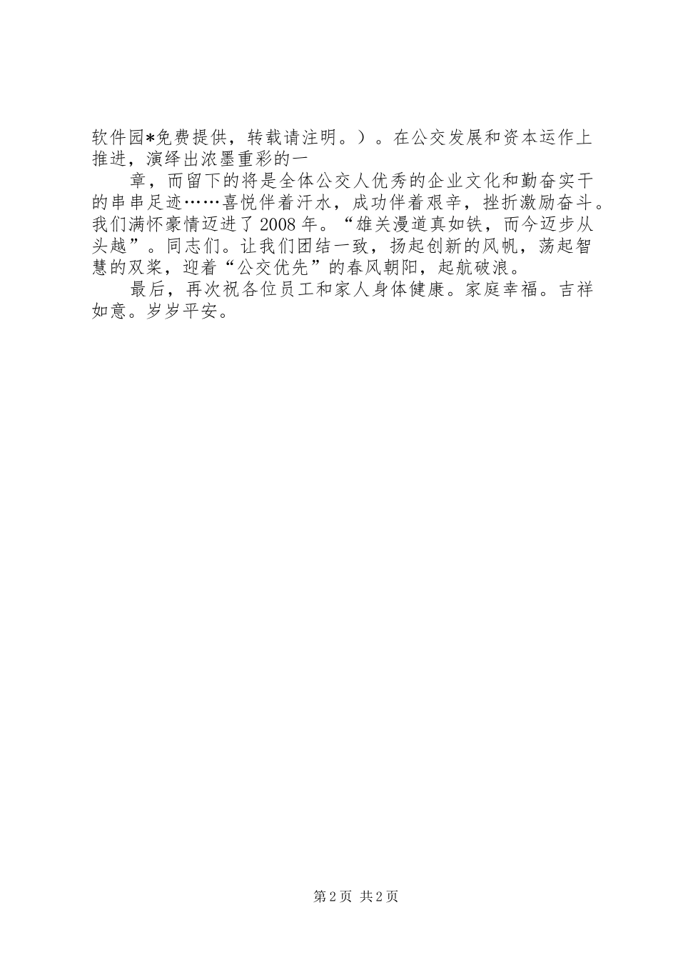 在公交集团公司团拜会上的演讲致辞_第2页