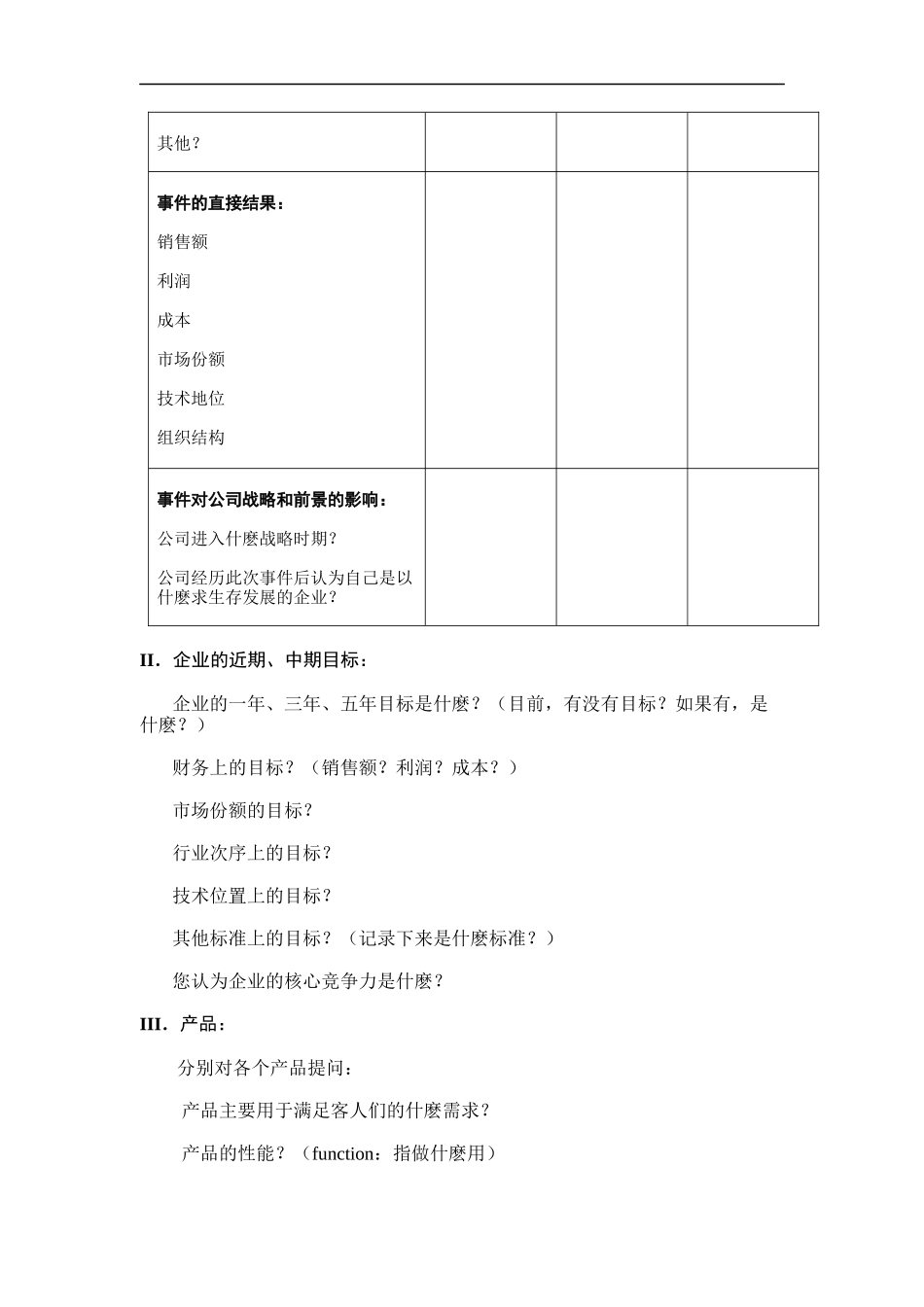 战略资源信息_第2页