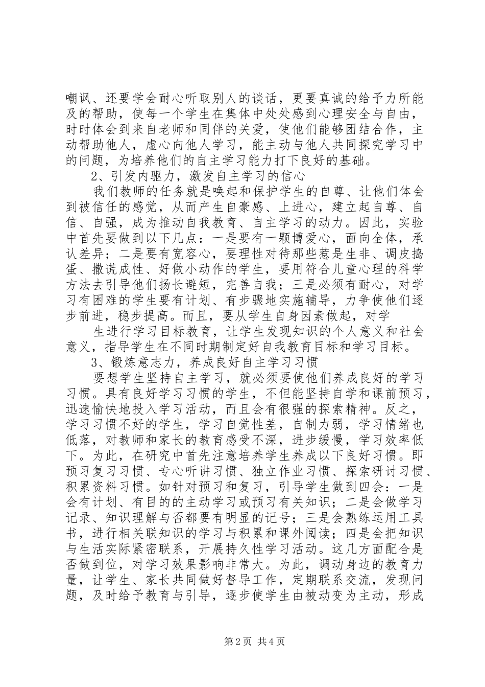 培养自主学习能力发言1_第2页