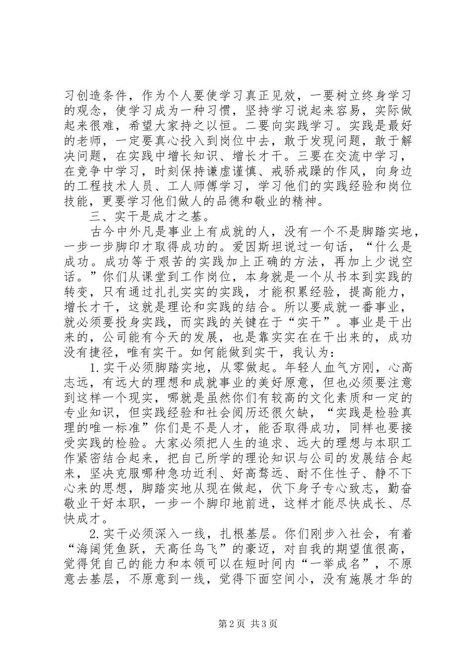 在XX年新进人员座谈会上的发言稿 (2)_第2页