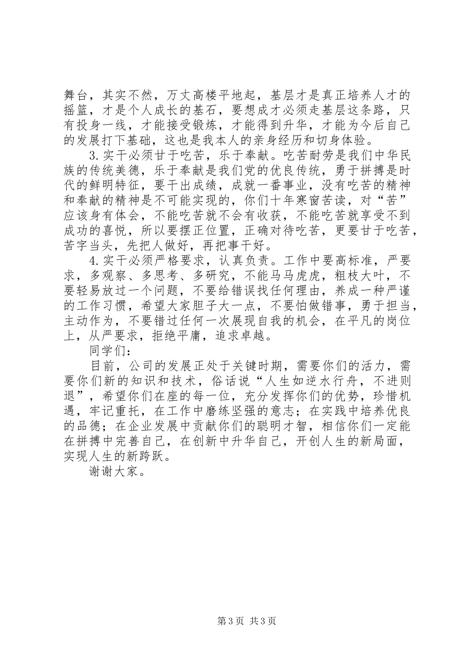 在XX年新进人员座谈会上的发言稿 (2)_第3页