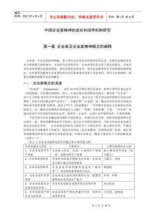我国企业家精神的成长于培养