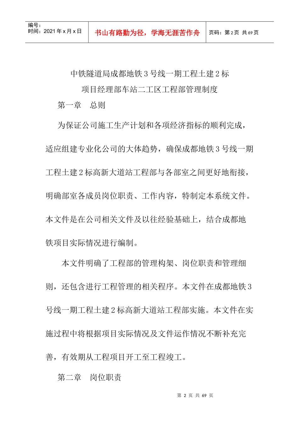 成都地铁工程部管理制度(车站二工区)_第3页