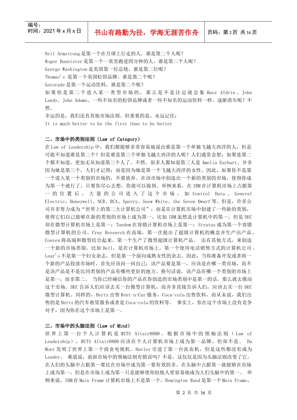 战略-3-补充材料1-二十二条商规-里斯、特劳特_第2页