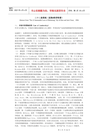 战略-3-补充材料1-二十二条商规-里斯、特劳特