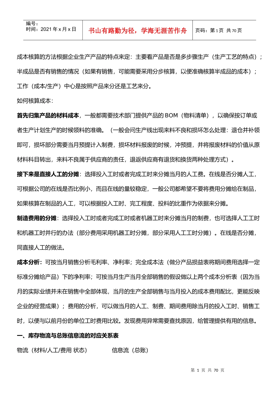 成本核算具体案例分析_第1页