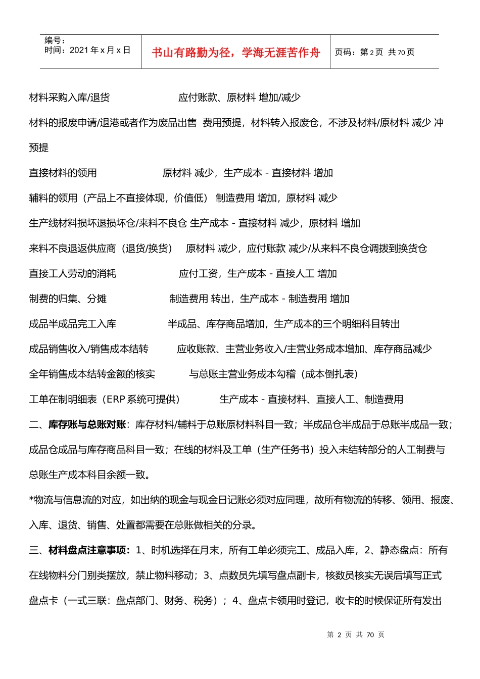 成本核算具体案例分析_第2页