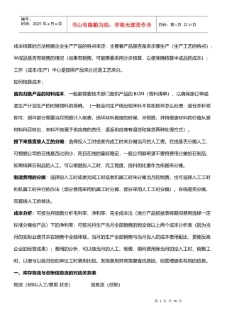 成本核算具体案例分析