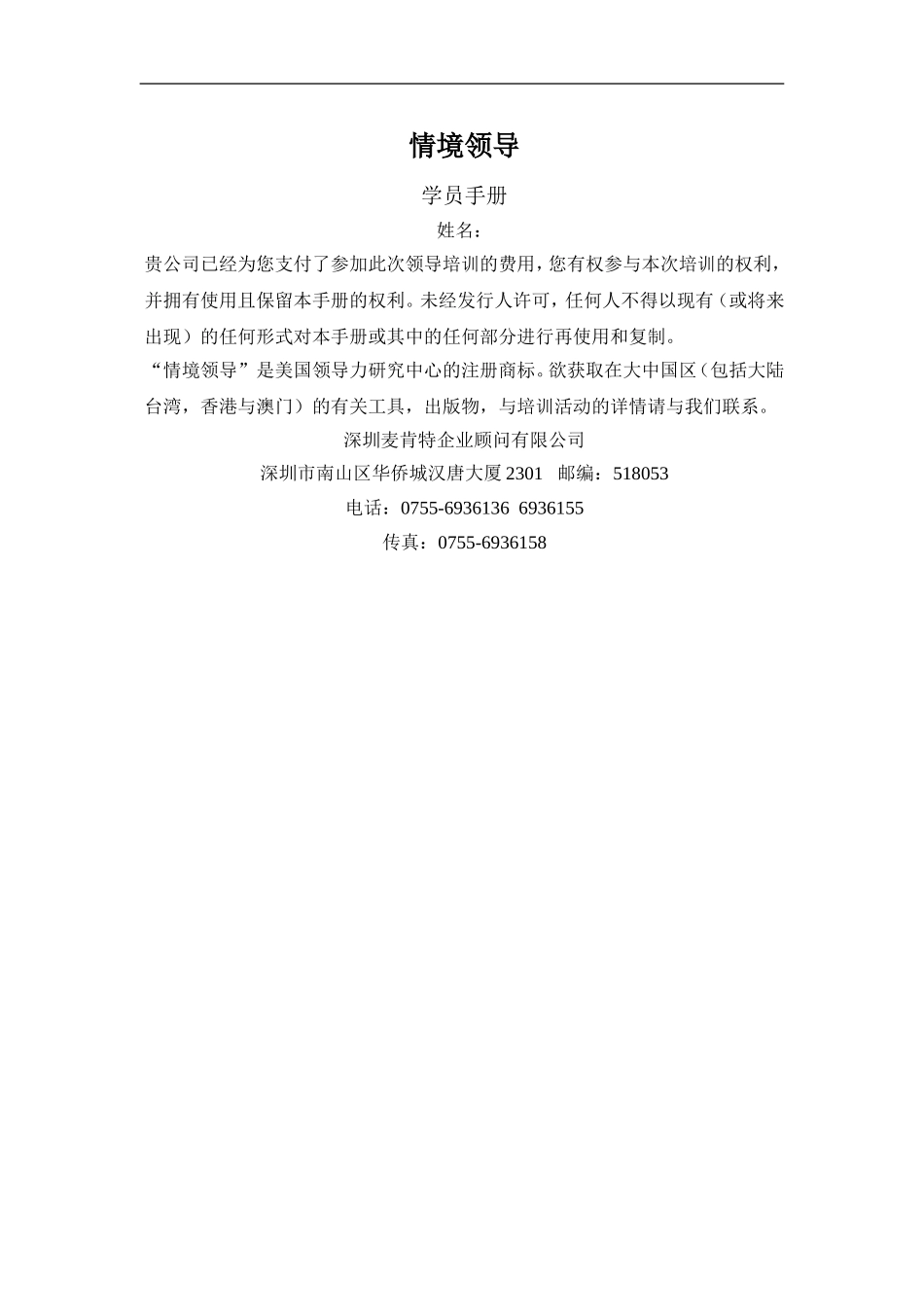 情境领导学员手册_第1页