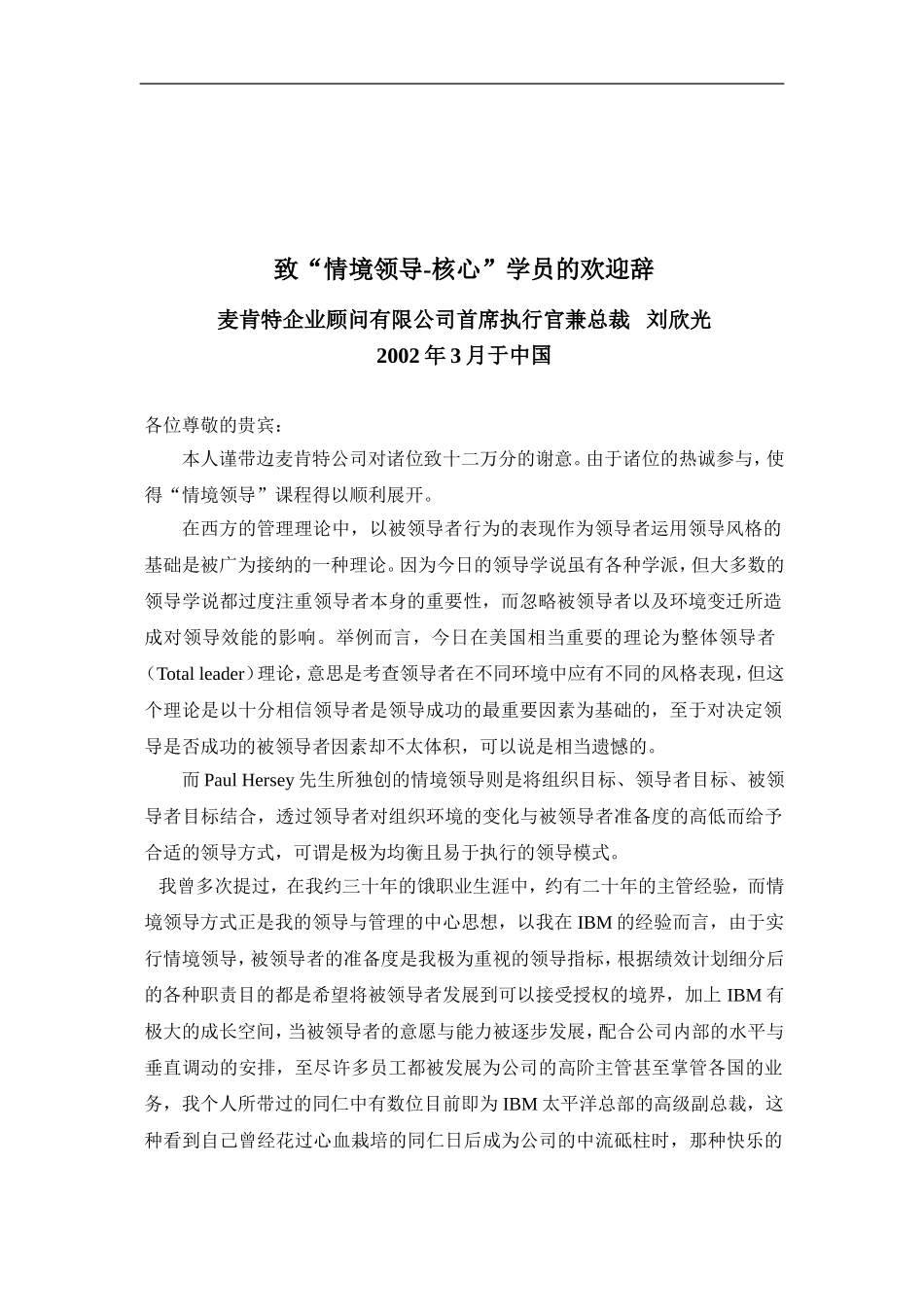 情境领导学员手册_第2页