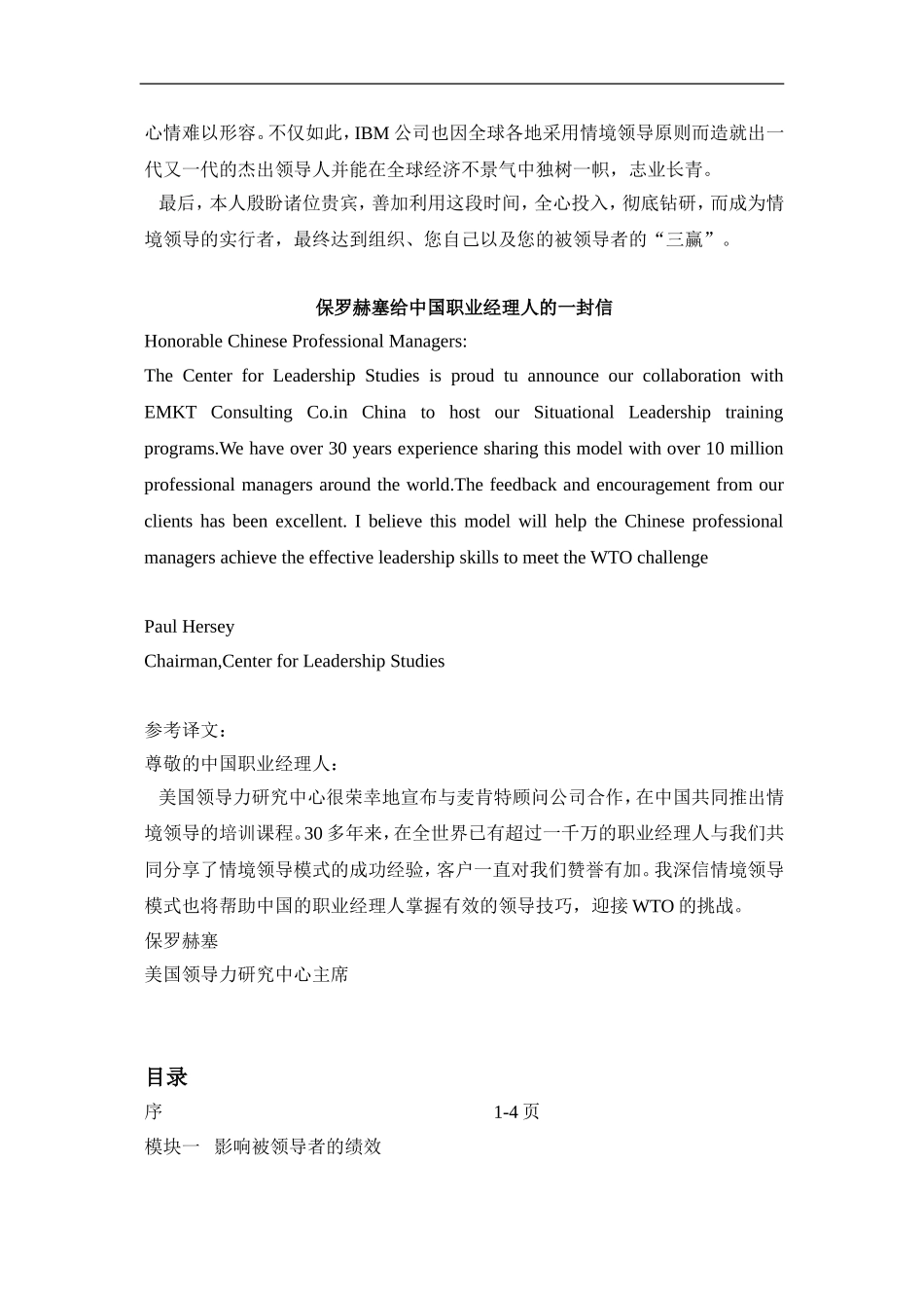 情境领导学员手册_第3页