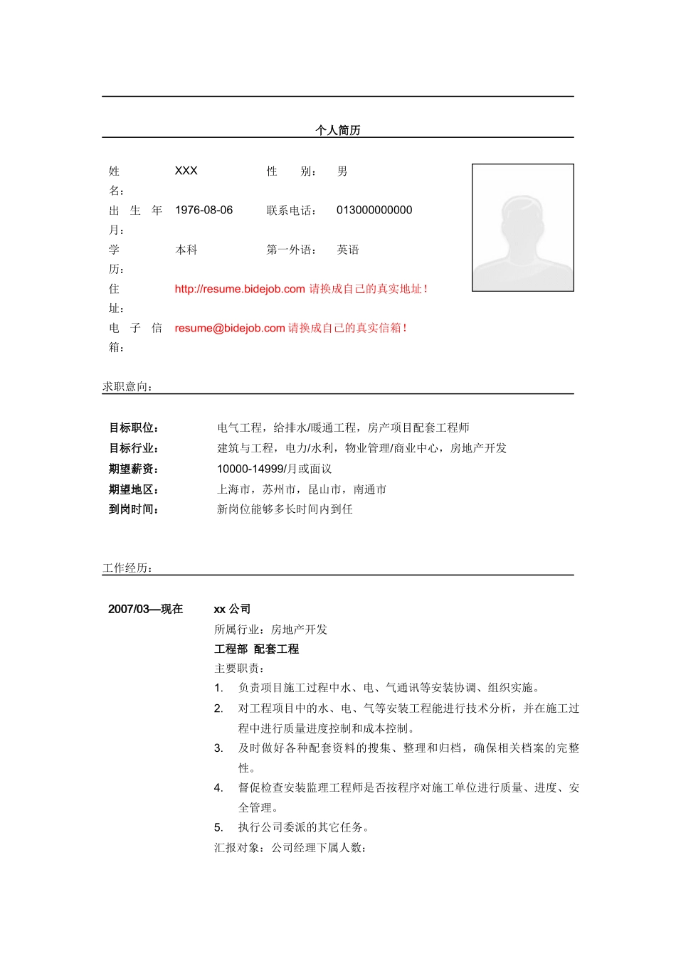 房产项目配套工程师_第1页