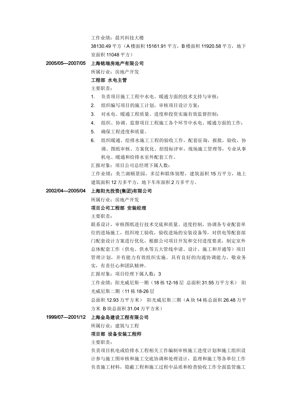 房产项目配套工程师_第2页