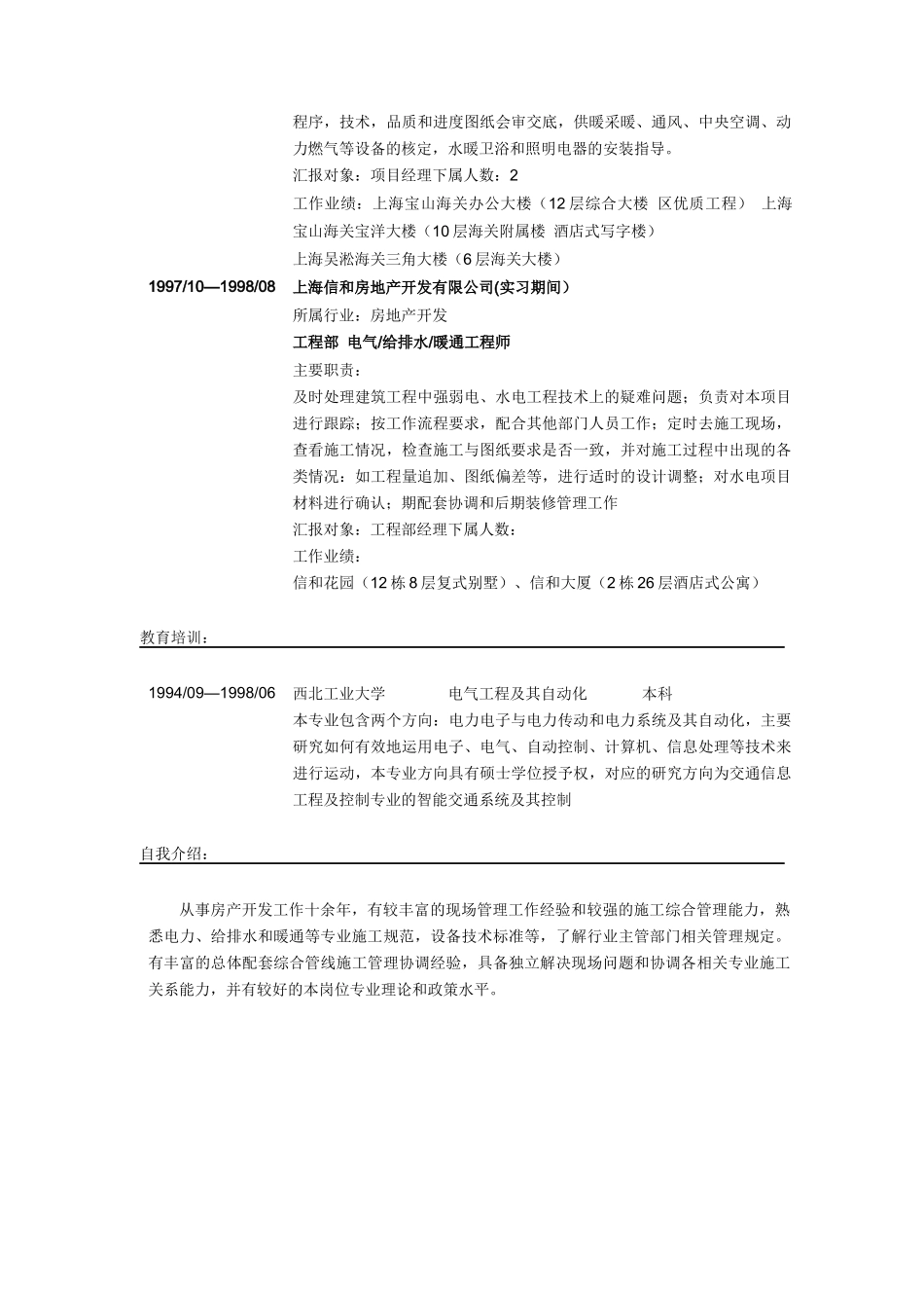 房产项目配套工程师_第3页