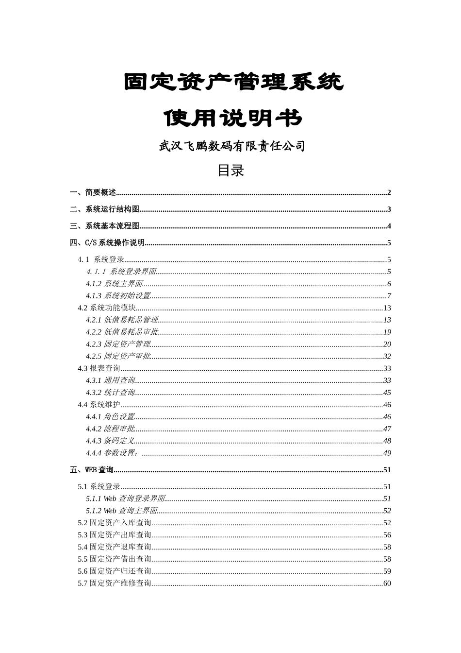 固定资产管理系统使用说明书02_第1页