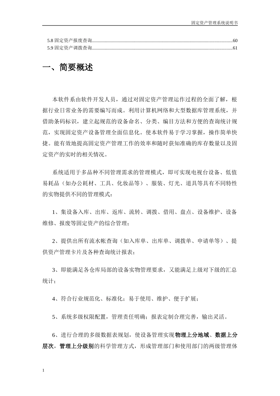 固定资产管理系统使用说明书02_第2页