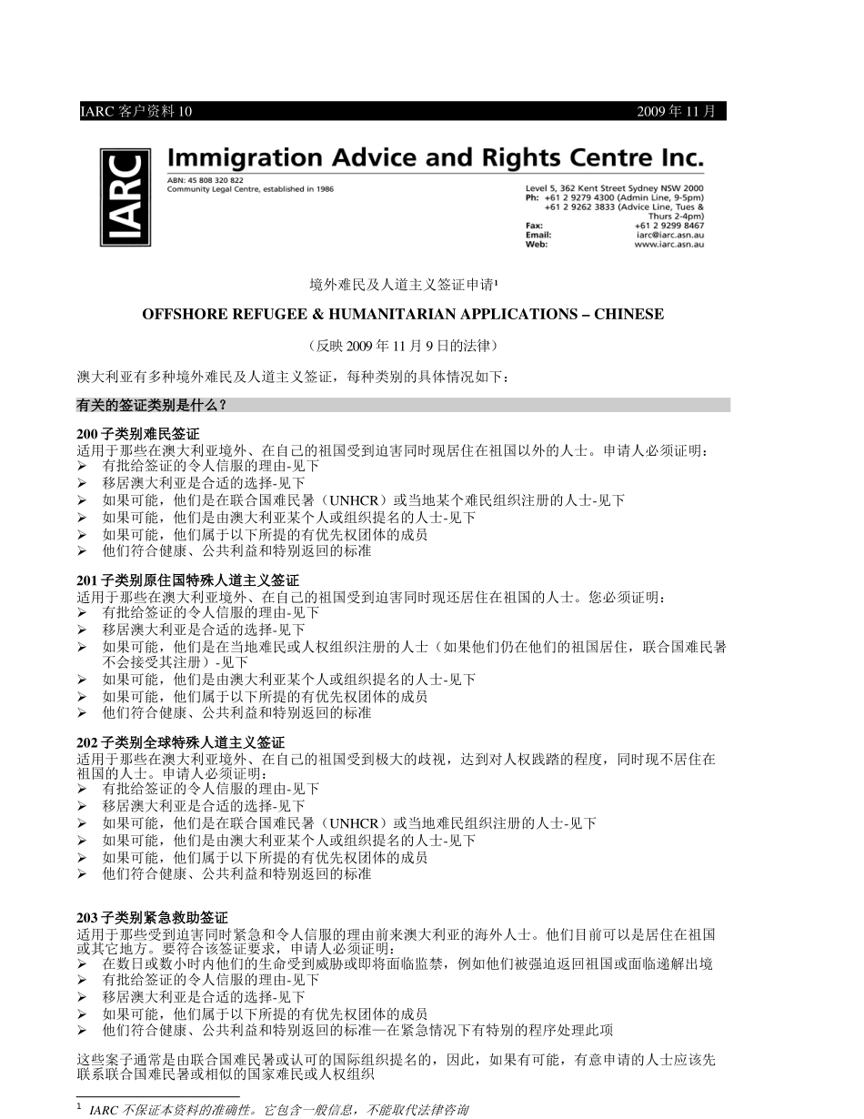 有关的签证类别是什么-IARCClientInfor_第1页