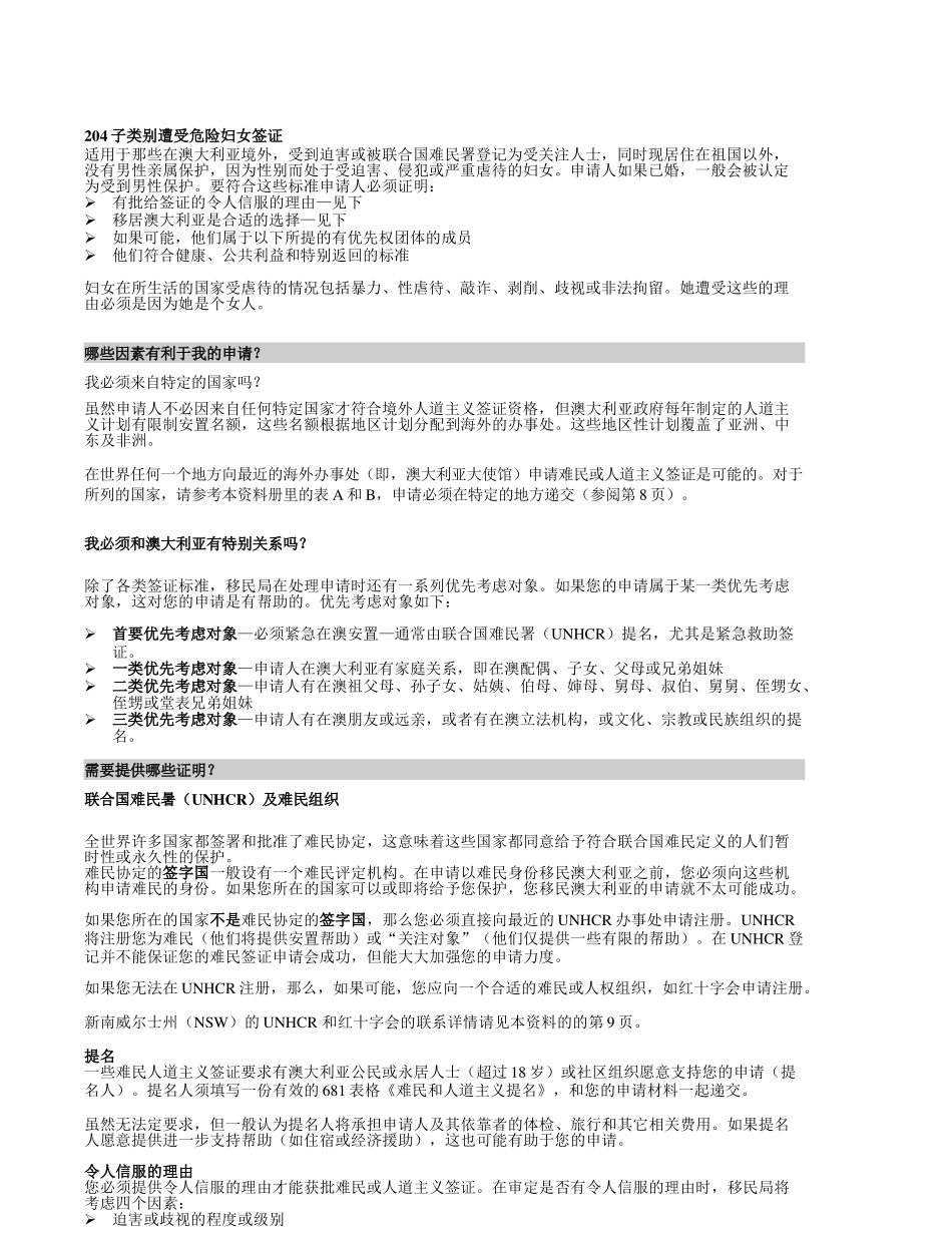 有关的签证类别是什么-IARCClientInfor_第2页