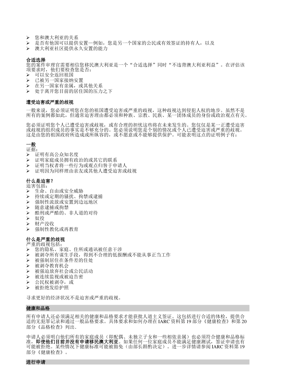 有关的签证类别是什么-IARCClientInfor_第3页