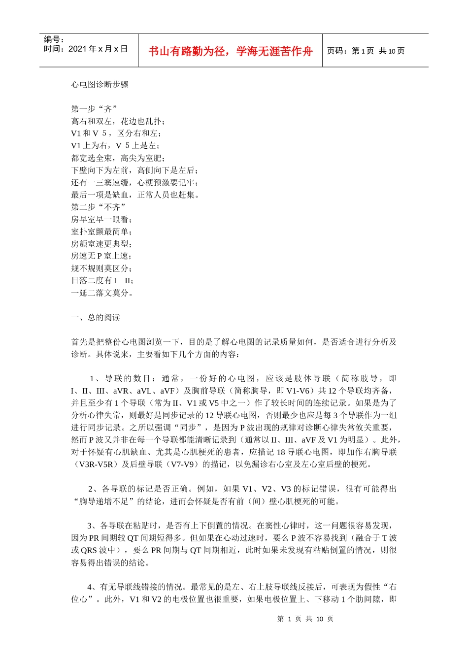 心电图诊断步骤_第1页