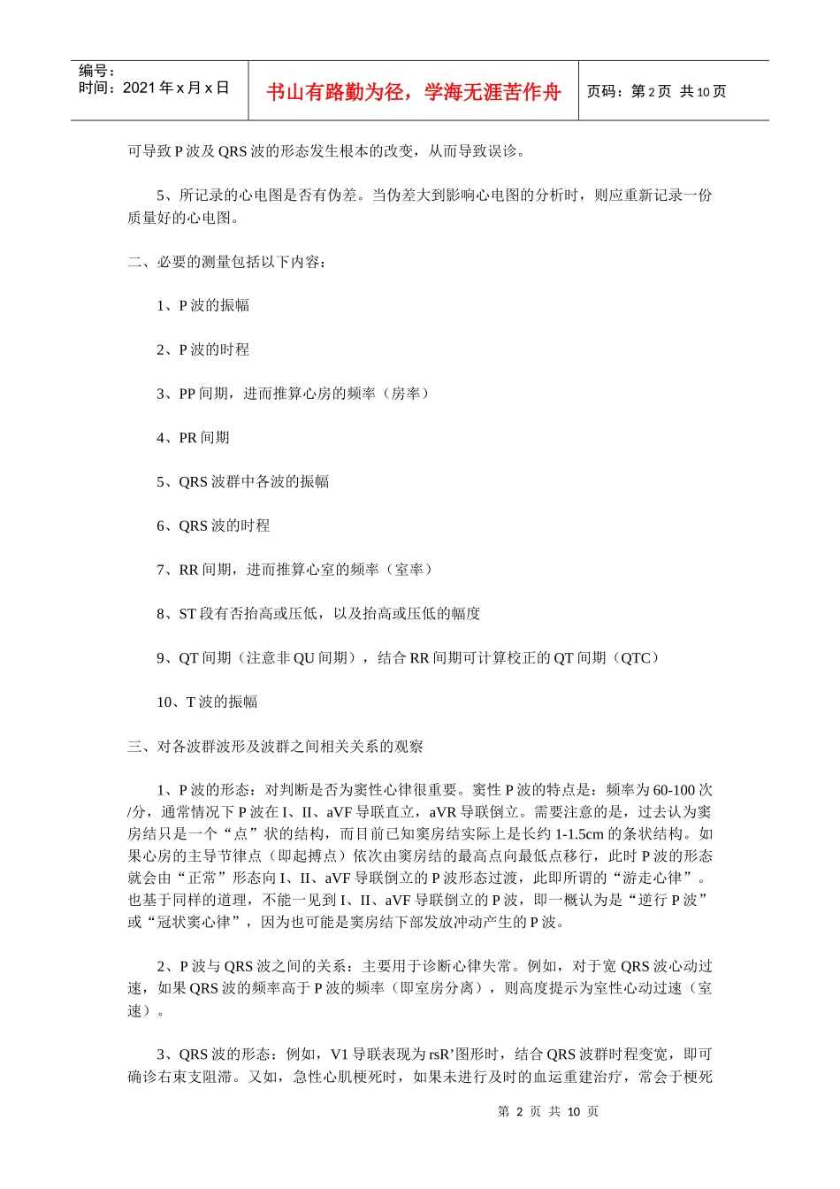 心电图诊断步骤_第2页