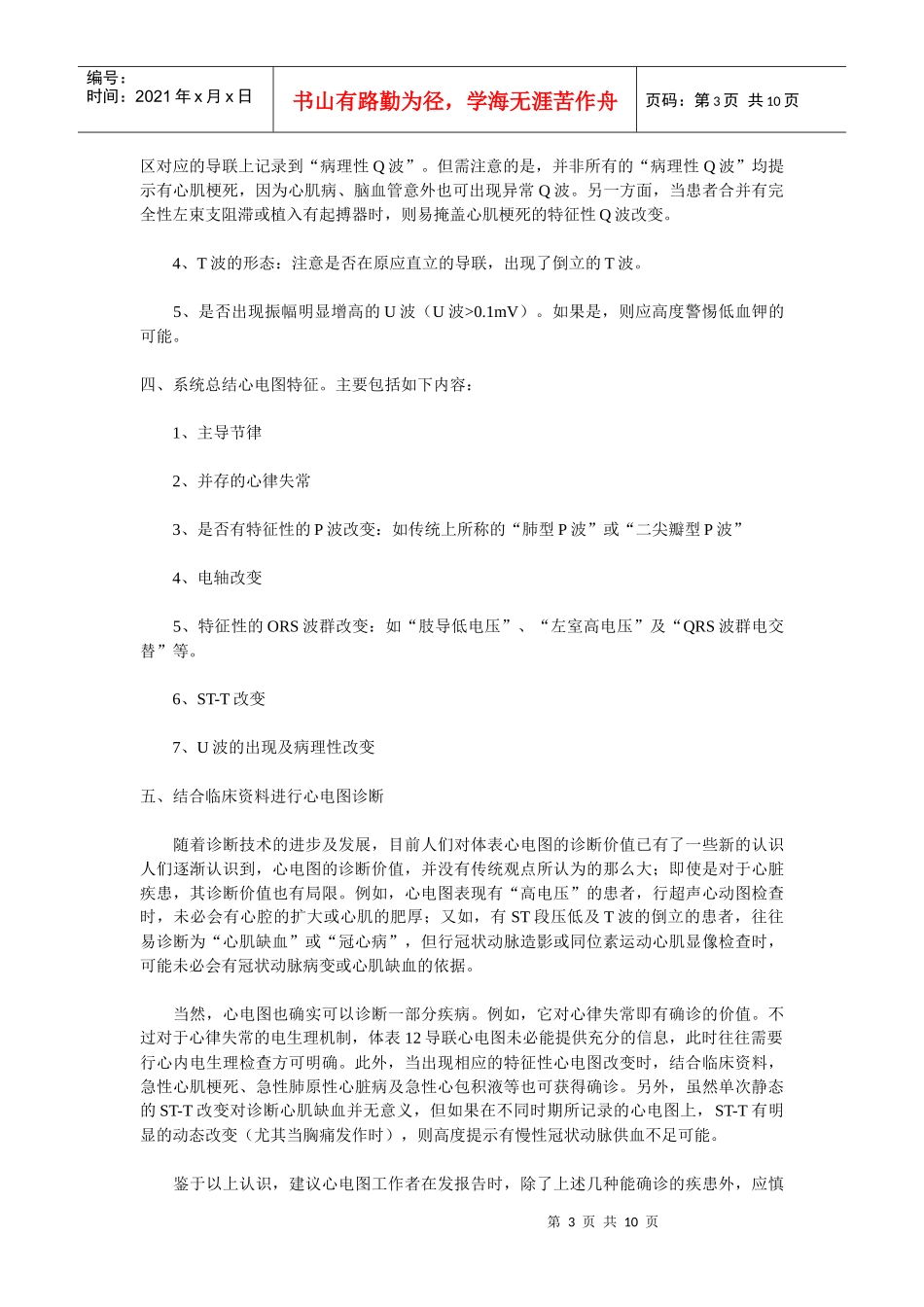 心电图诊断步骤_第3页