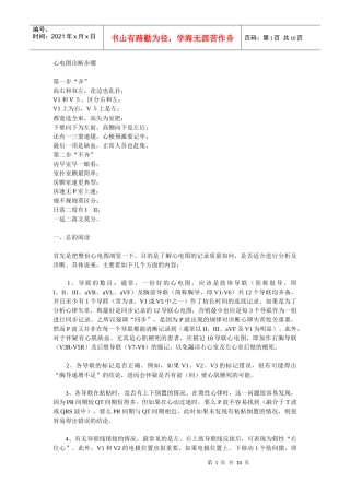 心电图诊断步骤