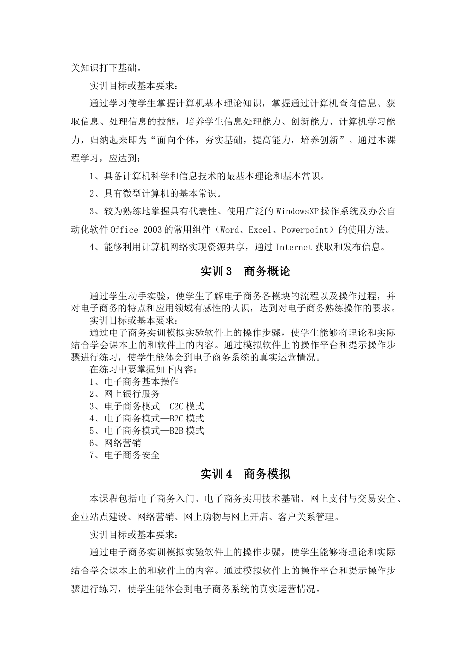 电子商务专业实训大纲_第3页