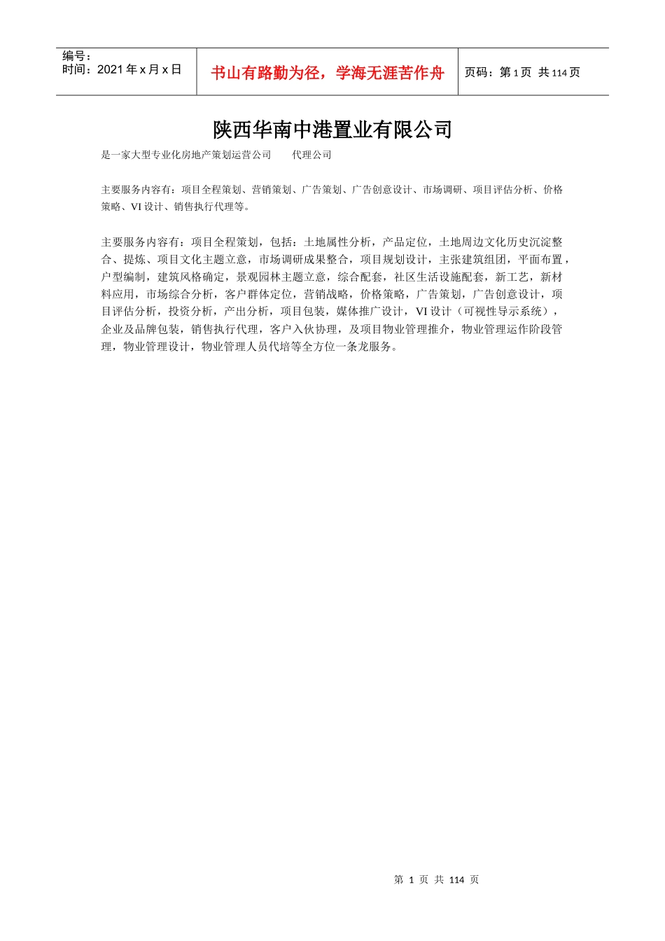 房产策划XXXX04_第1页