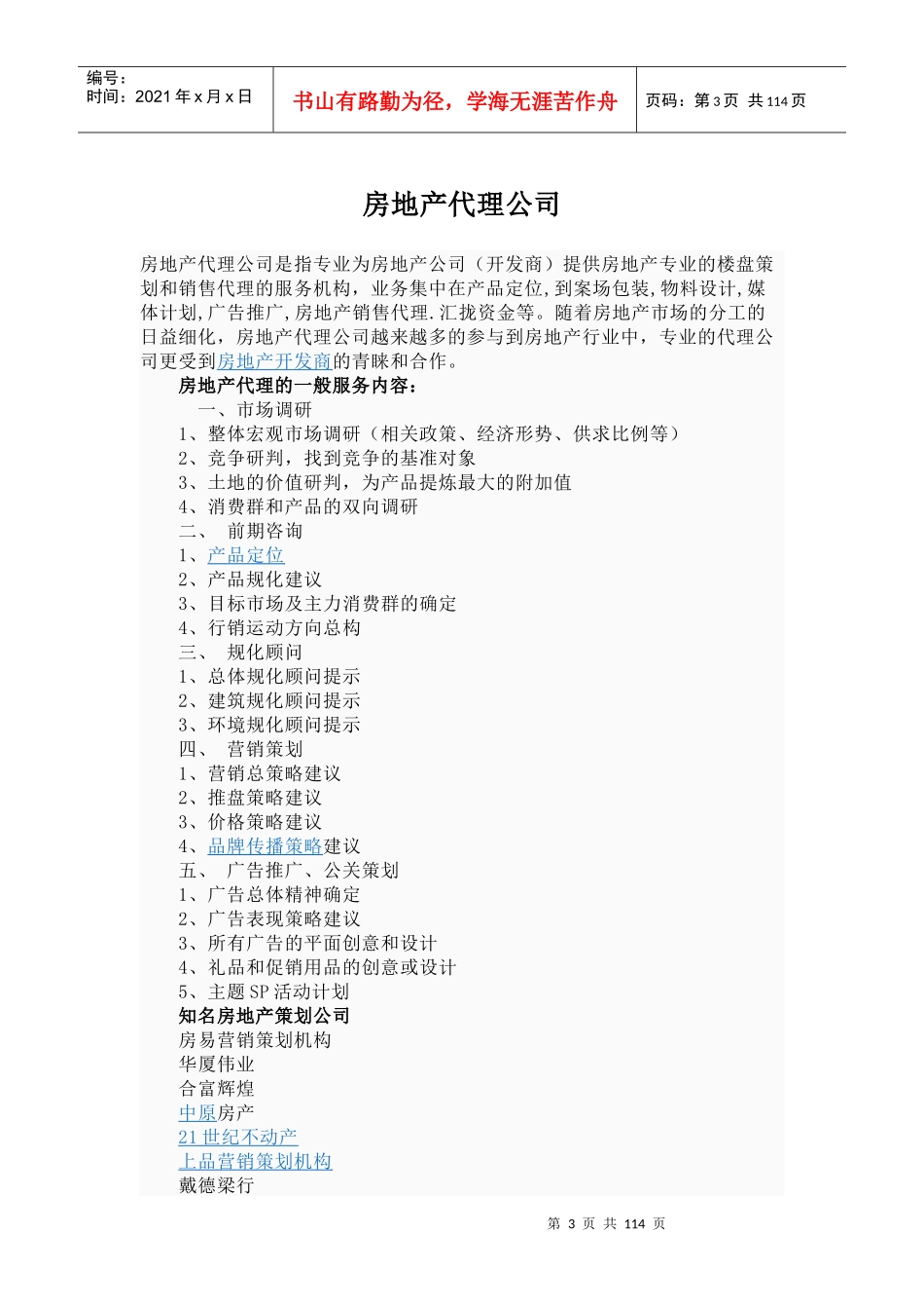 房产策划XXXX04_第3页