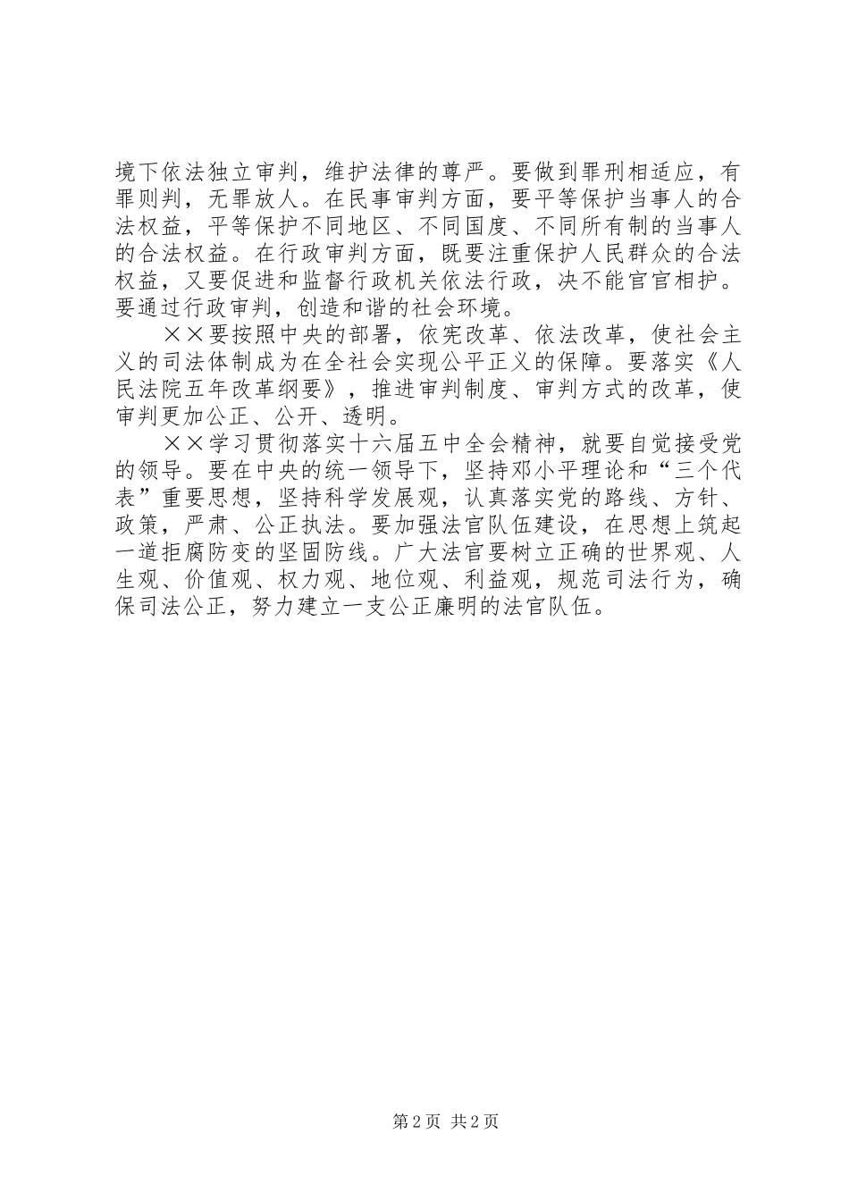 政法系统学习五中全会精神会议上的发言稿_第2页