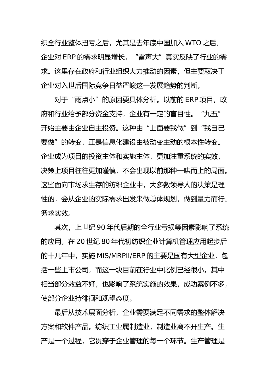 服装行业ERP与信息化探究_第3页