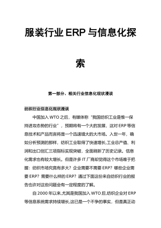 服装行业ERP与信息化探究