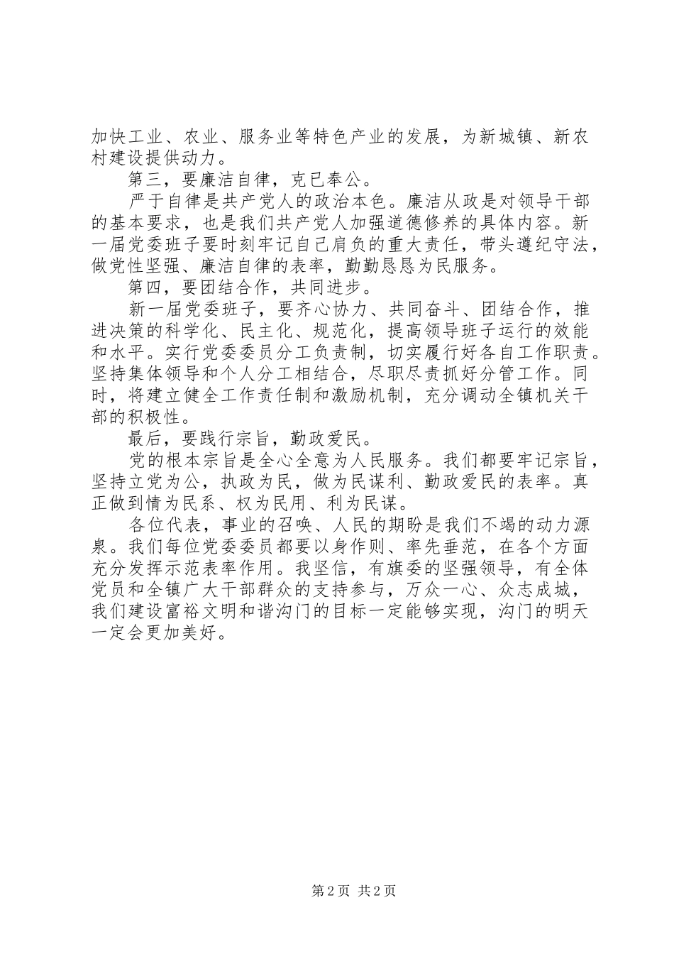 球赛闭幕式发言稿_第2页