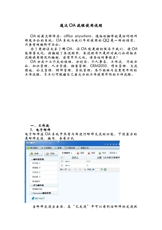 通达OA流程使用说明