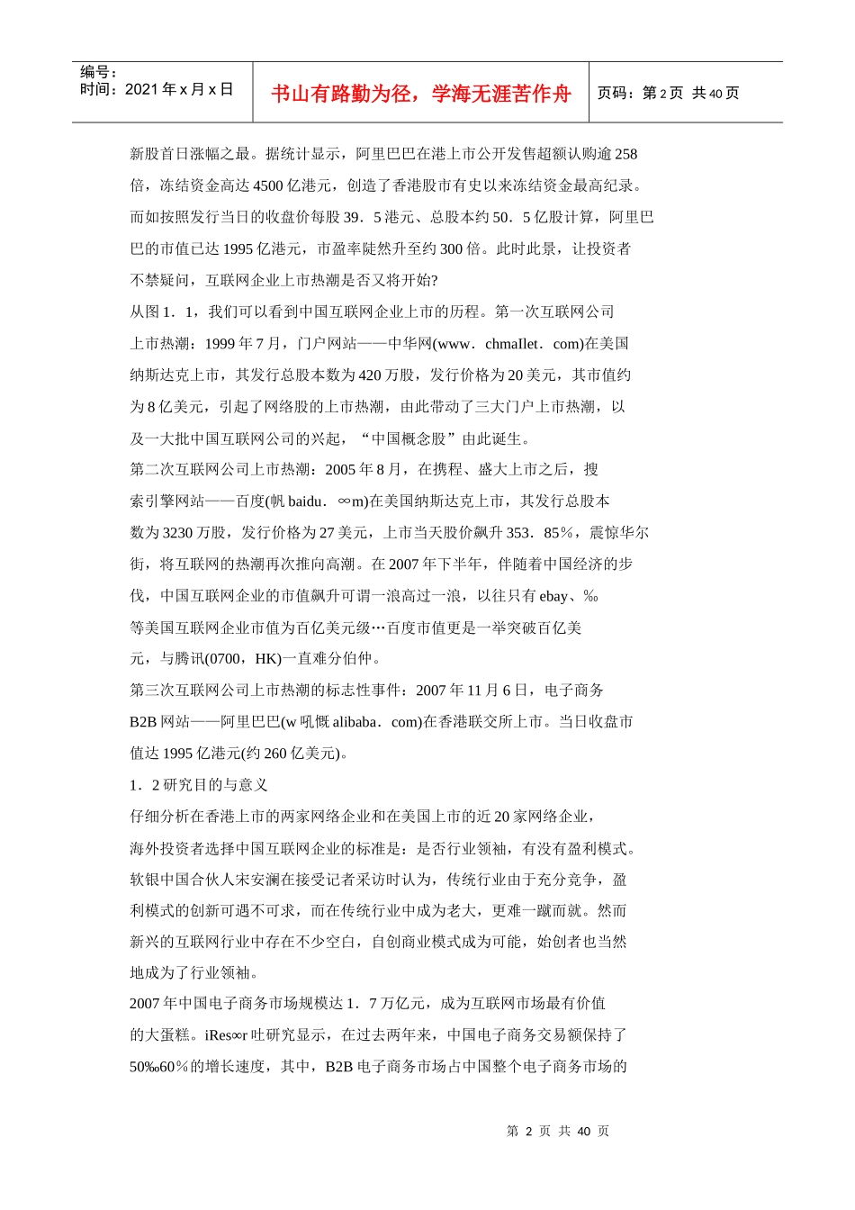 我国互联网企业价值评估的研究_第2页