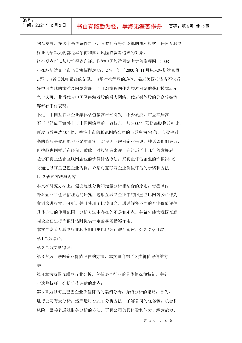 我国互联网企业价值评估的研究_第3页