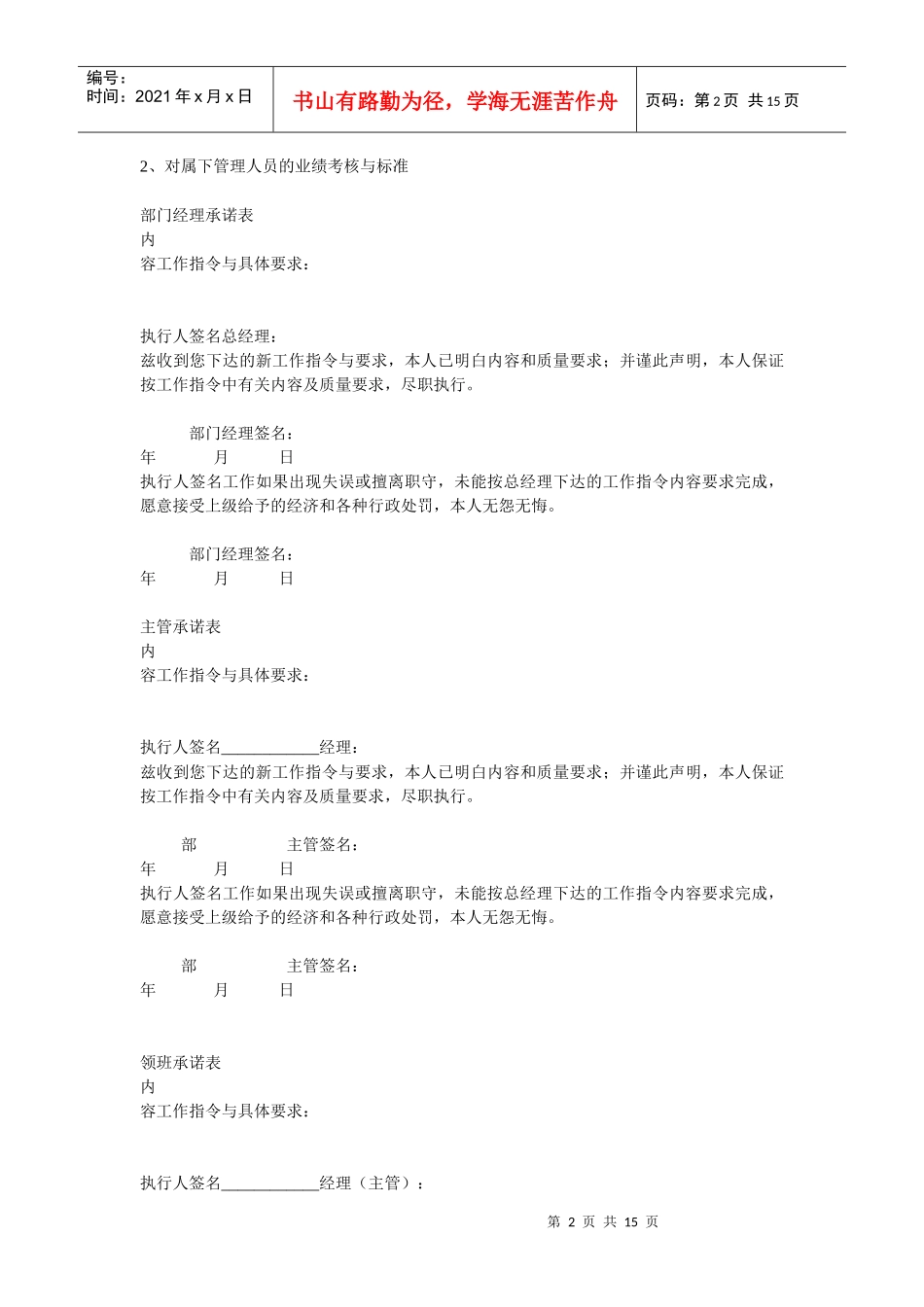 总办岗位职责及操作流程_第2页