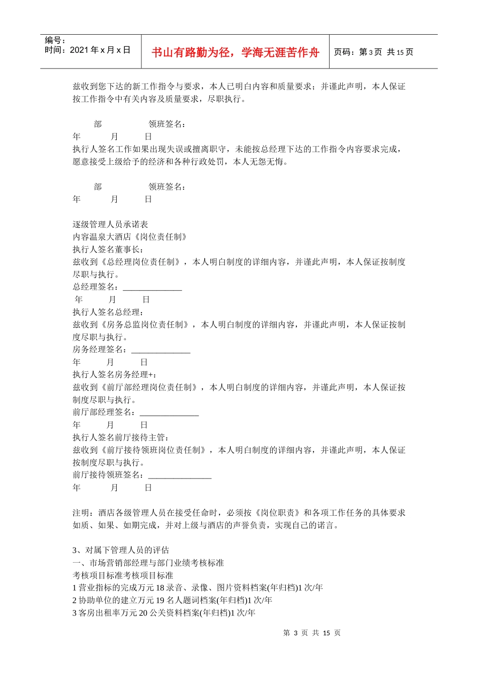 总办岗位职责及操作流程_第3页