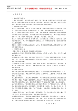 总办岗位职责及操作流程