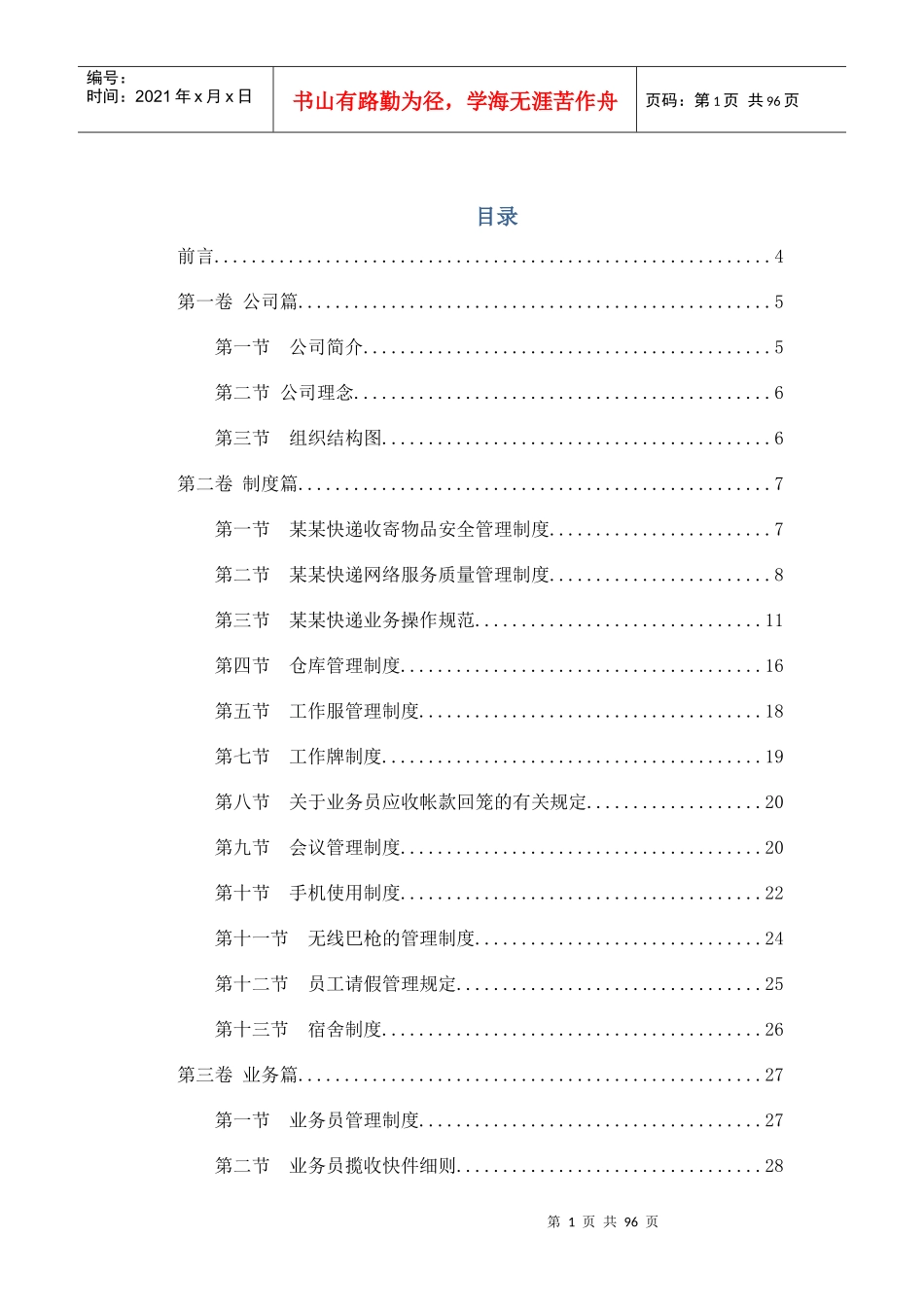 快递公司员工手册_第1页