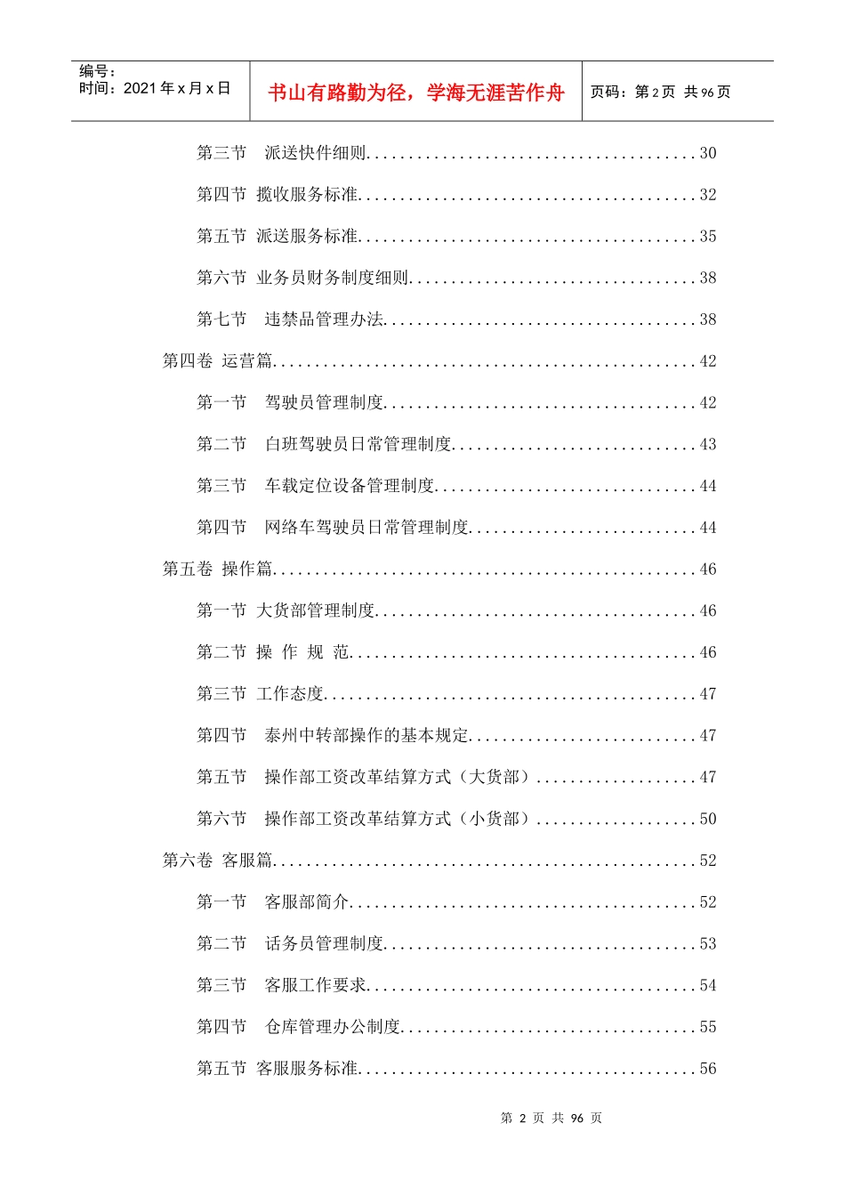 快递公司员工手册_第2页