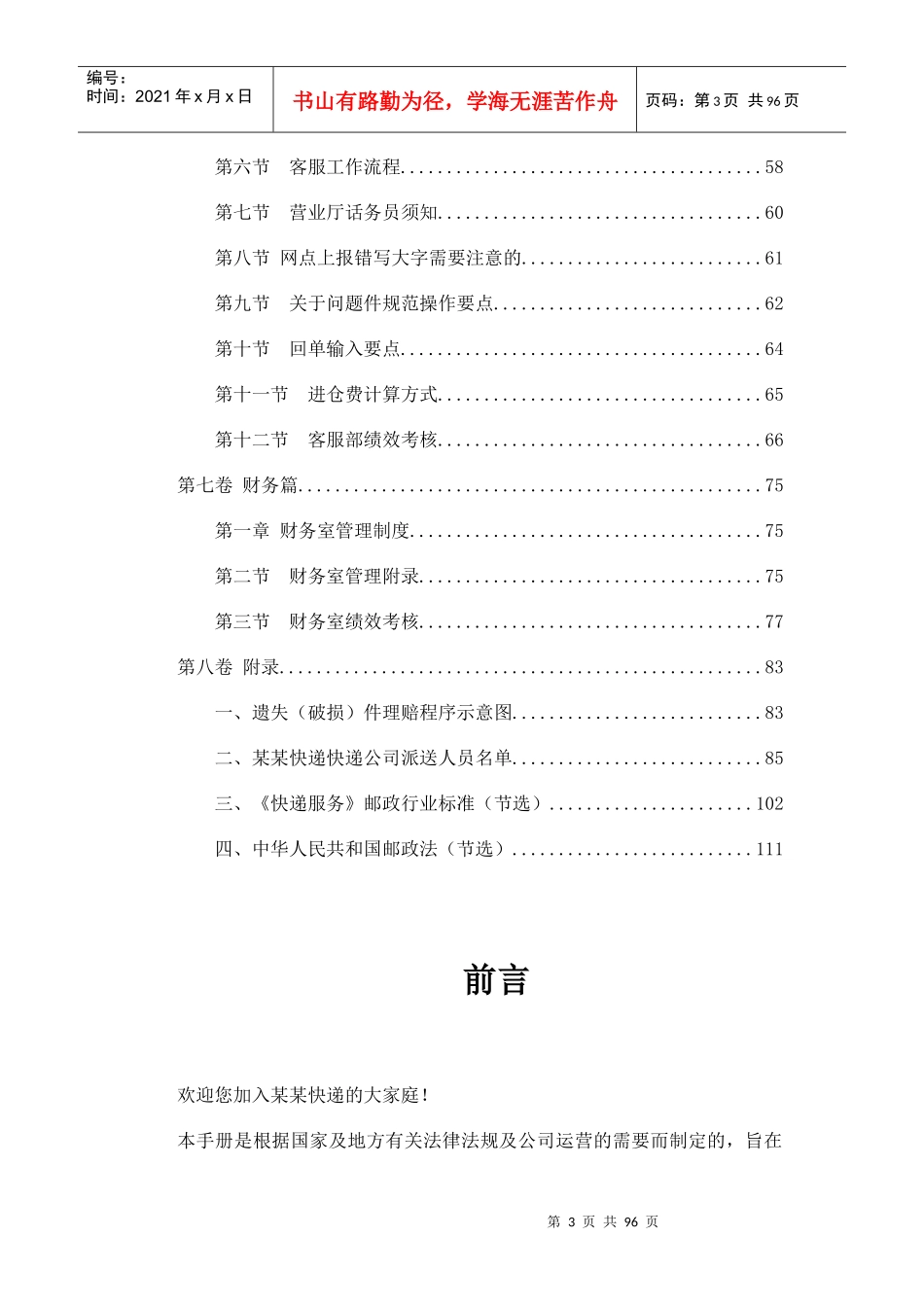 快递公司员工手册_第3页