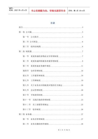 快递公司员工手册